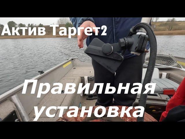 Актив Таргет 2. Видит на 50 МЕТРОВ!!! Нюансы установки датчика .