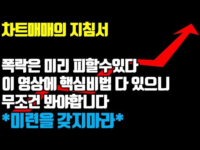 @주식천하제일검 #2차전지 #리튬 #급락장대처법/ 주린이들의 지침서이니 제발 이영상을 10번씩보고 매매에 임하세요.