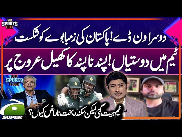 Second ODI !! Pakistan defeats Zimbabwe | Friendships in the team ? | Sports Floor - 26th Nov 2024