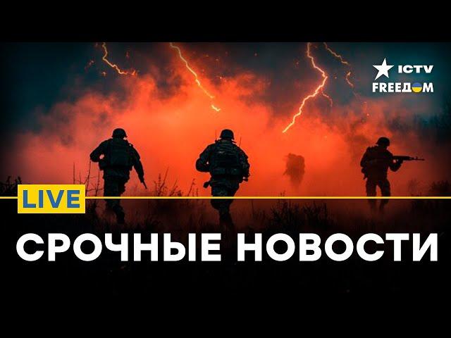 Россия атаковала Украину межконтинентальной ракетой | FREEДОМ Live