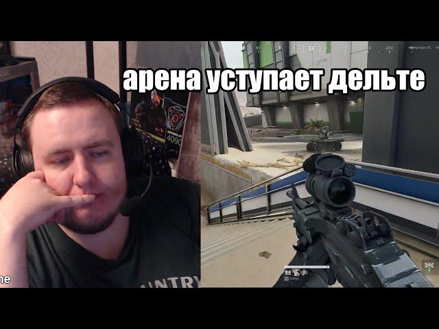 Delta Force лучше, чем Arena