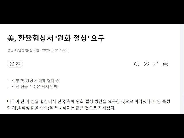 충격 한국경제, 美, 환율협상서 '원화 절상' 요구,,잃어버린 30년 간다, 부동산 시장 영끌에게는 재앙과 같다.