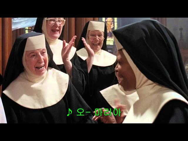 시스터 액트 (Sister Act, 1992) - Hail Holy Queen