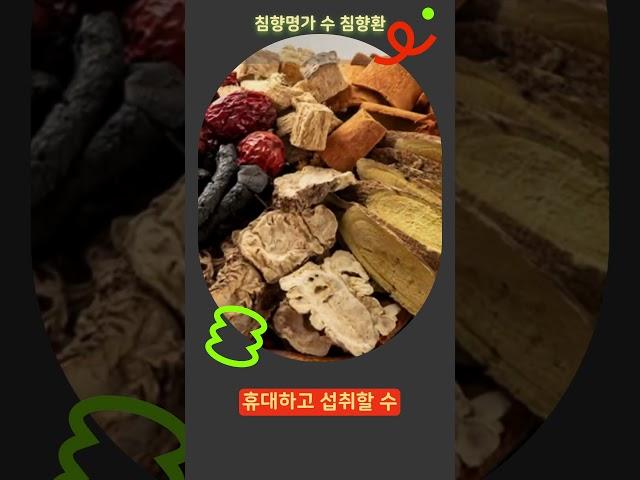 [광고] 침향명가 수 침향환.