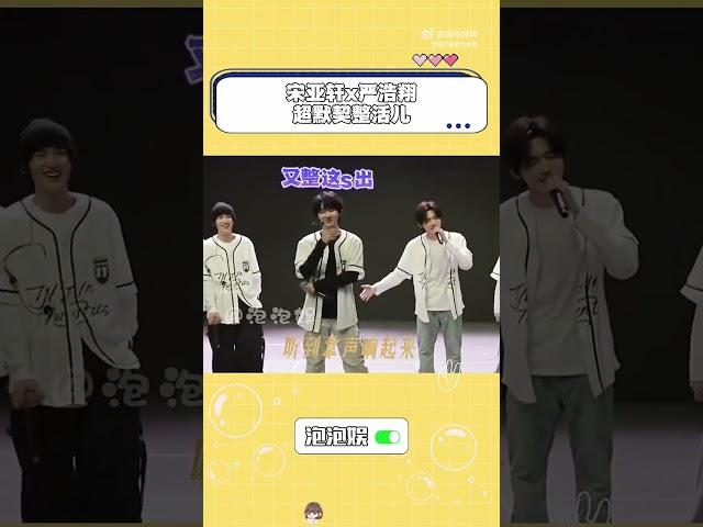 [TNT时代少年团]男女美声 #tnt时代少年团 #严浩翔 #宋亚轩
