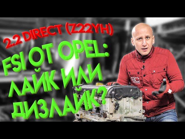 Непосредственный впрыск от Opel: удачный или так себе? Разбираем мотор 2.2 Direct (Z22YH)