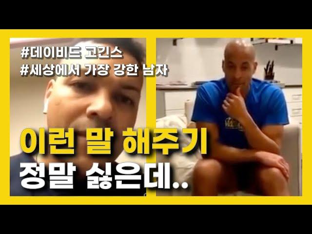 목표 달성과 인간관계 충돌시 대처방안 조언 | 오늘도 어김없이 뼈때리는 고긴스 (동기부여) (한영자막)