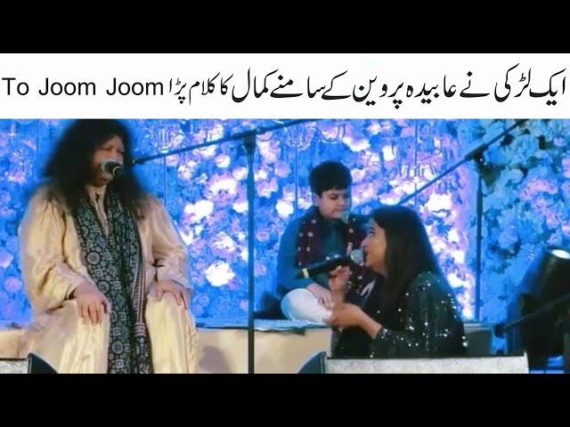 Aik Larki ne Abida Parveen ke Sath Kamal ka Kalam Parha To Joom Joom | S Studio Production