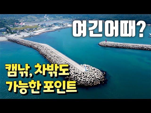 거제도 낚시포인트(감성돔, 벵에돔, 볼락, 무늬오징어) 다대 다포방파제!!
