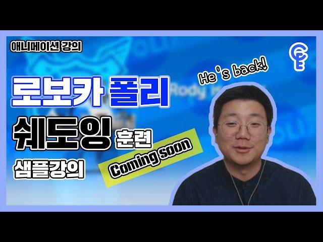 코어소리영어ㅣ로보카폴리로 배우는 영어 무료강의 | 신왕국 | #1