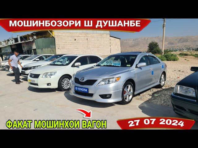 ФАКАТ МОШИНХОИ ВАГОН МОШИНБОЗОРИ Ш ДУШАНБЕ TAYOOTA CAMRY 2 BMW TAYOOTA FILDER KIY K 5 TAYOOTA VERSO