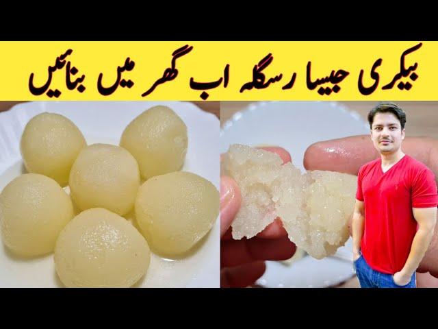 Rusgulla Recipe By Ijaz Ansari || اصلی حلوائی کے طریقے سے رسگلہ بنائیں || Chenna Rusgulla ||