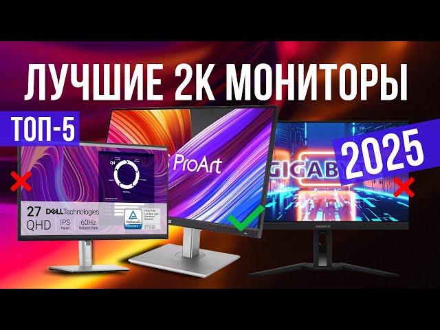 Лучшие 2К мониторы в 2025 году Топ-5 | Какой 2К монитор выбрать?