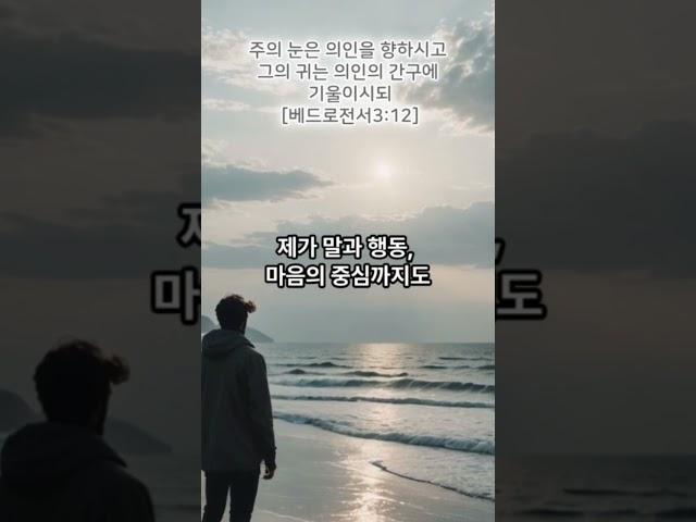 주님의 시선이 나를 향하심에#감사 #의인의 간구는 역사하는 힘이#크심#매일기도