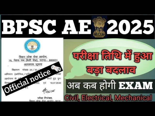 BPSC Assistant Engineer Examination Date Change | BPSC AE EXAM DATE UPDATE | AE Exam Date Cancelled