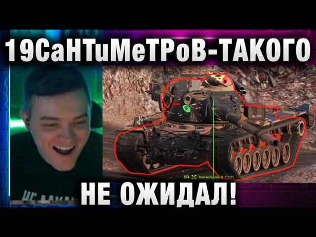 19CaHTuMeTPoB  ТАКОГО НЕ ОЖИДАЛ!