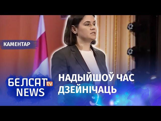 Ціханоўская аб'яўляе аб стварэнні пераходнага Кабінету | Тихановская создала переходный Кабинет