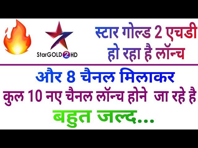 Including Star Gold 2 HD, total 10 channels are going to launch very soon | Must Watch