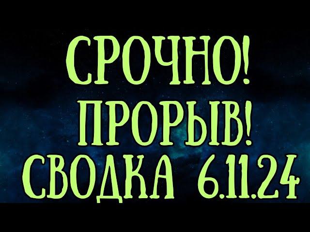 Срочно! Прорыв! Купянск, Курахово, Покровск, Часов Яр, Торецк. Сводка с фронта.