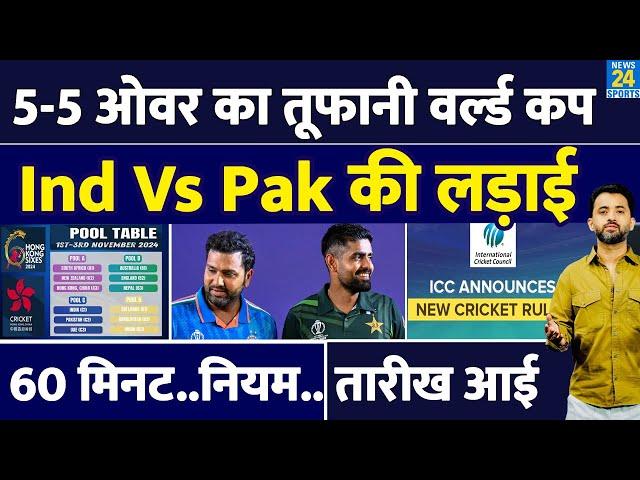 Team India खेलेगी 5 Over का World Cup | Schedule | Pakistan | Channel | Streaming | Rohit | Virat