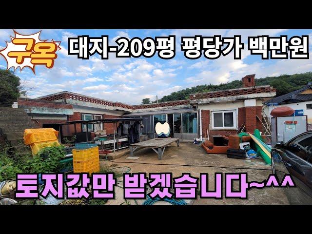 (화성구옥매매) 화성시 서신면 2억짜리 대지넓은 시골집입니다.