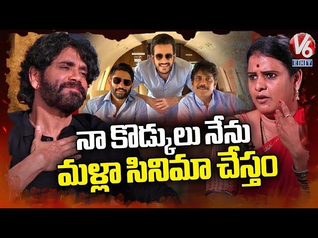 Nagarjuna About His Sons In Naa Saami Ranga Movie Interview With Teenmaar Chandravva | V6 ENT