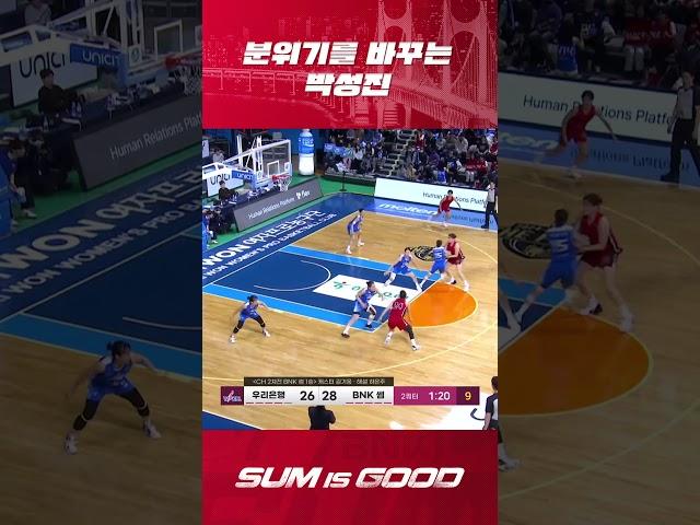 썸라이트 2쿼터 분위기 반전을 이끄는 박성진 #BNK썸 #BNK썸여자프로농구단 #박성진