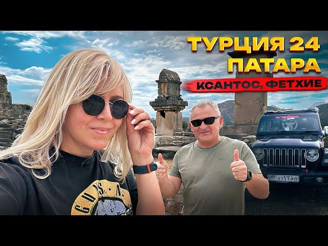 Куда поехать в Турции в районе Фетхие. Патара, Ксантос, Летоон. Пляж Капуташ. Часть 7