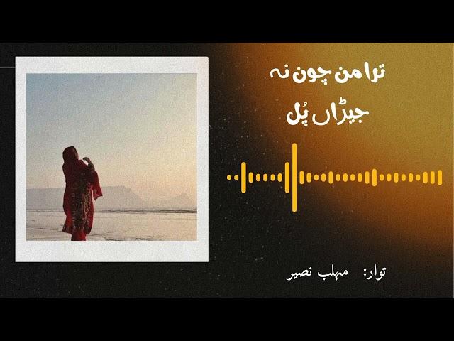 Tara Mann Chon Najedan Pul || Balochi poetry By Mehlab Naseer