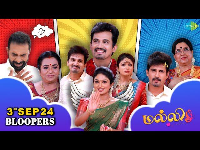 Malli Serial Bloopers |  3rd Sep 2024 | Nikitha | Vijay Venkatesan | Saregama TV Shows Tamil