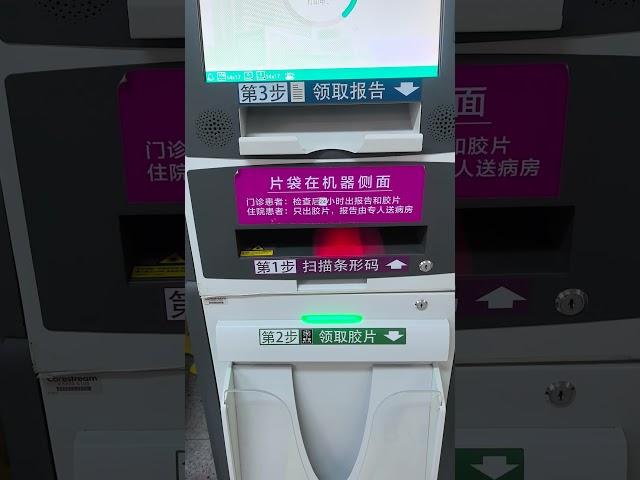 中国医院自动出片和出报告的机器人#hospital #robot