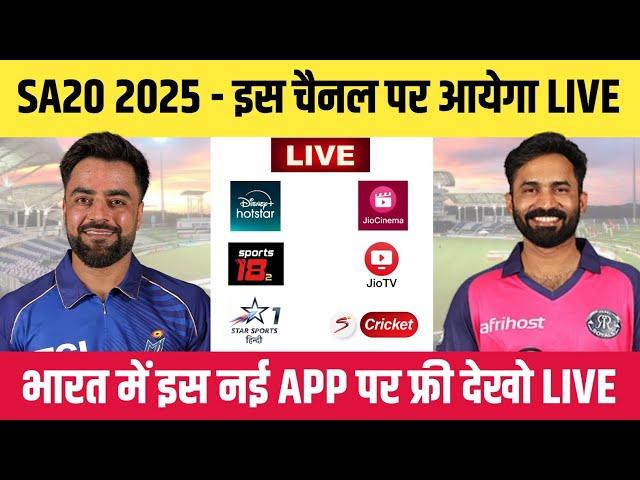 SA20 2025 Live Telecast Channel List | SA20 2025 Live Kaise Dekhe | SA20 2025 Live Telecast in India