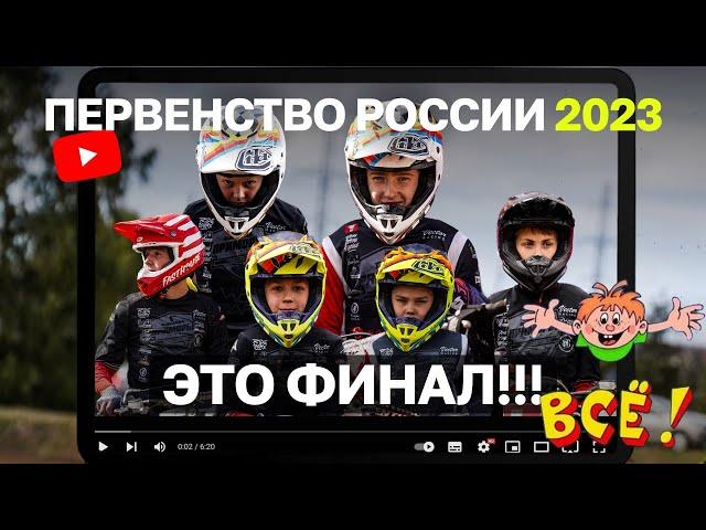 ЭТО ФИНАЛ!!! Набережные Челны мотокросс 2023