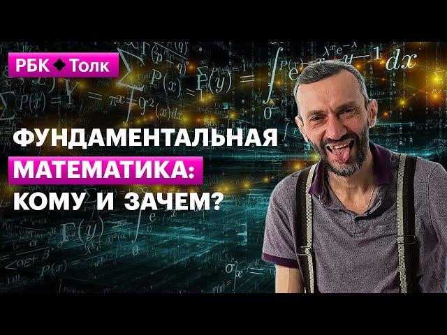 Алексей Савватеев | Почему математика может все? Ну, почти...
