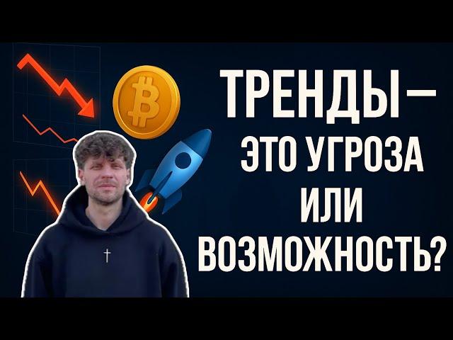 ТРЕНДЫ - ЭТО УГРОЗА ИЛИ ВОЗМОЖНОСТЬ? | ПРОПОВЕДЬ | АЛЕКСАНДР ДИМИТРОВ