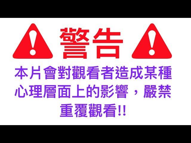 【Fun科學】潛意識控制