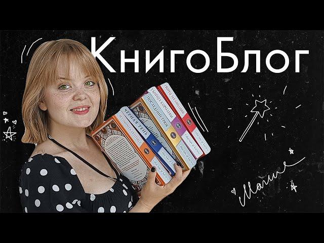 КнигоБлог #7  Себастьян де Кастелл - История утраченной магии