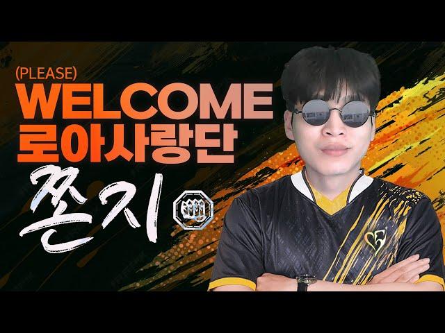 로사단 쫀지입니다[로스트아크]