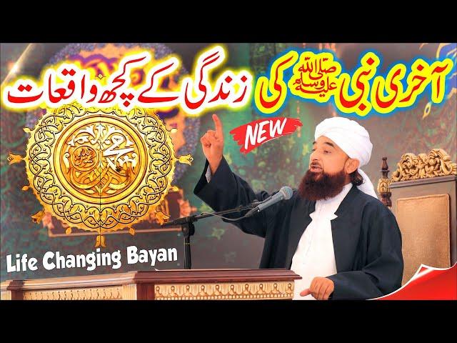 Saqib Raza Mustafai New Full Bayan || Life Of Prophet Muhammad ﷺ || Seerat Un Nabi Speech