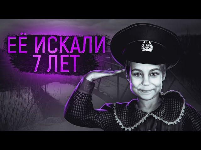 Таинственное исчезновение Ксении Боковой | Её искали 7 лет...