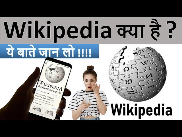 Wikipedia क्या है ? || ये कैसे काम करता है ? || Wikipedia fun facts || [Hindi]