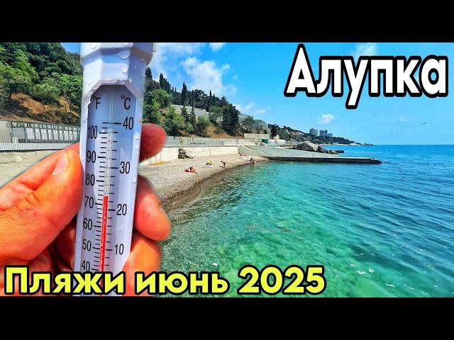Крым Алупка 2025 — обзор пляжей и цены. Милютинский парк. Температура моря сегодня в Крыму