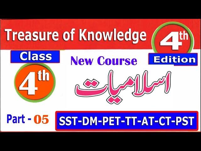 Islamiyat Class 4 Treasure of Knowledge 4th Edition: ETEA Test Preparation Series : Part - 05