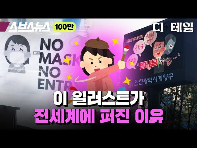 쇼츠에 자주 보이는 이 일러스트 정체가 뭘까? [디+테일 : 7편] / 스브스뉴스