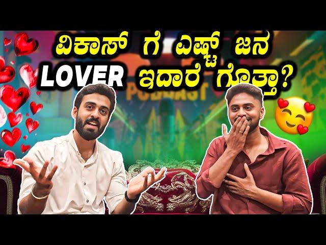 YouTube ಮಾಡೋದು ಇಷ್ಟೊಂದು ಕಷ್ಟನಾ? || Ft.@VikasGowda1 || Kannada podcast Video || 1 Joint Kannada