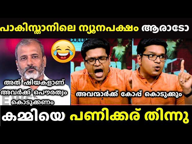 കമ്മിയുടെ കണ്ടുപിടിത്തം ചീറ്റിപ്പോയി | Sreejith Panicker vs BN Haskar | News Debate Troll