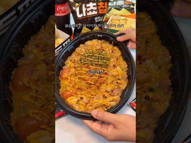 두찜 역대급 신상 전국최초 타코 찜닭이요?