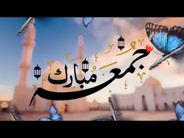 jumma mubarak status|jumma mubarak whatsapp status|naat whatsapp status |naat status