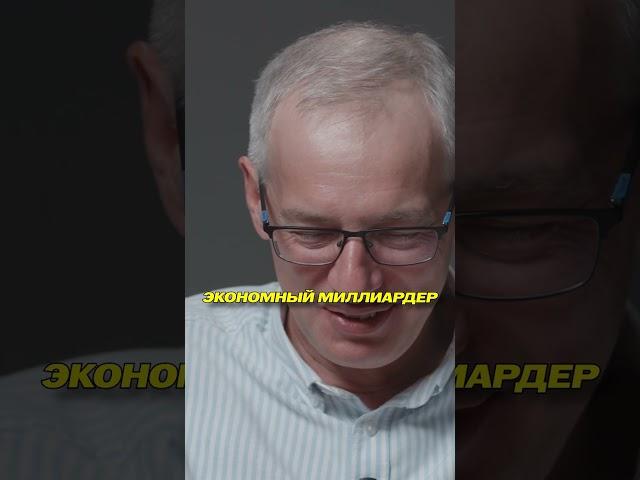 Самый скромный миллиардер. Дмитрий Алексеев DNS