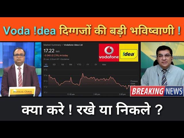 VODAFONE IDEA Share News Today | VODAFONE IDEA Stock Latest News | VODAFONE IDEA Stock Analysis Ep87